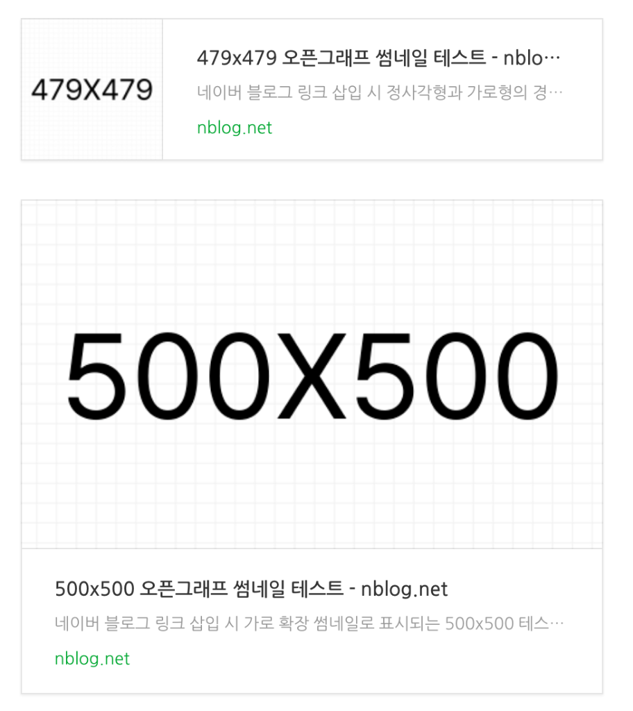네이버 블로그 링크 카드 479x479 vs 500x500 실측 비교